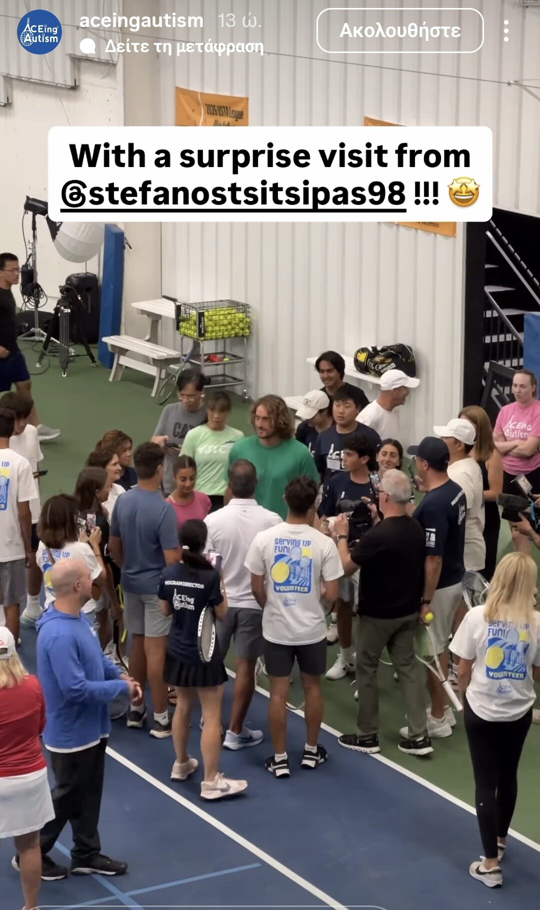 Η ξεχωριστή έκπληξη του Τσιτσιπά στα παιδιά του ACEing Autism (vid)